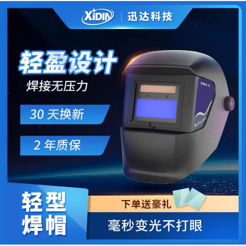 迅达E5电焊面罩防护罩自动变光遮脸帽子头戴氩弧焊电工防护烧焊眼