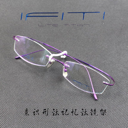 IFITI意形钛 纯钛记忆β钛女款无框近视眼镜框F1818W5600F 正品