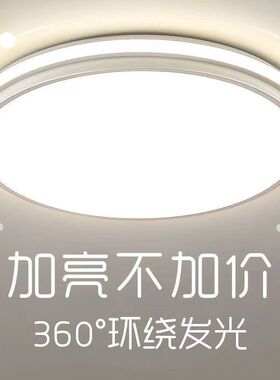 全光谱护眼客厅LED吸顶灯超亮灯具简约现代主卧室客厅圆形房间灯