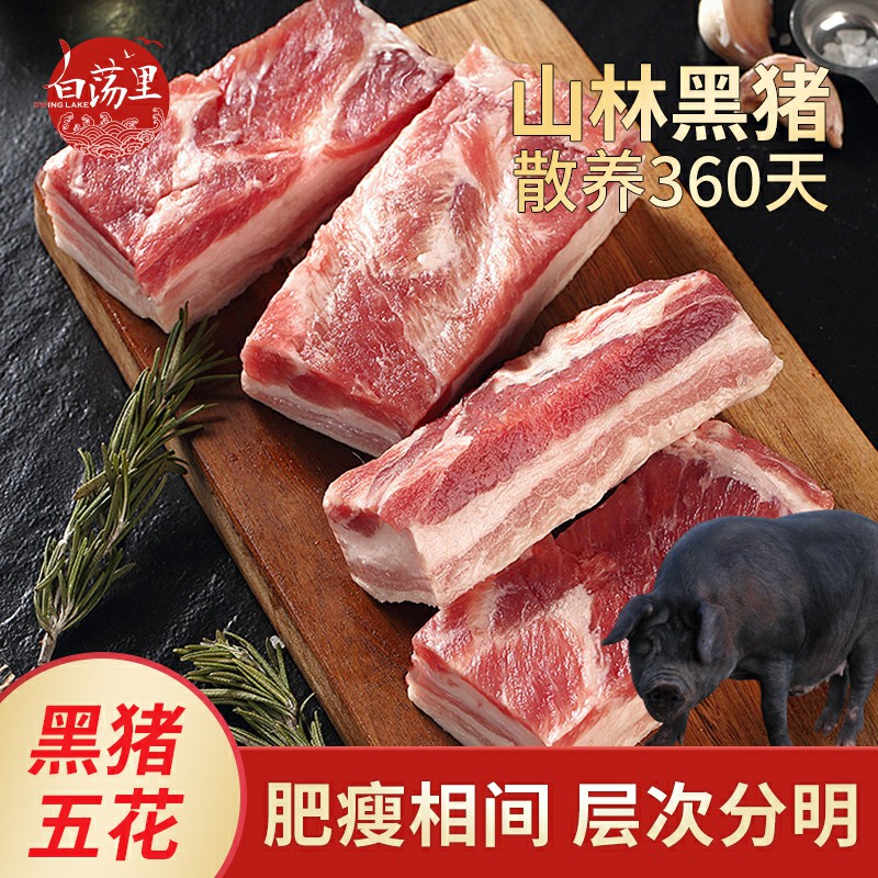 白荡里精选去皮五花肉