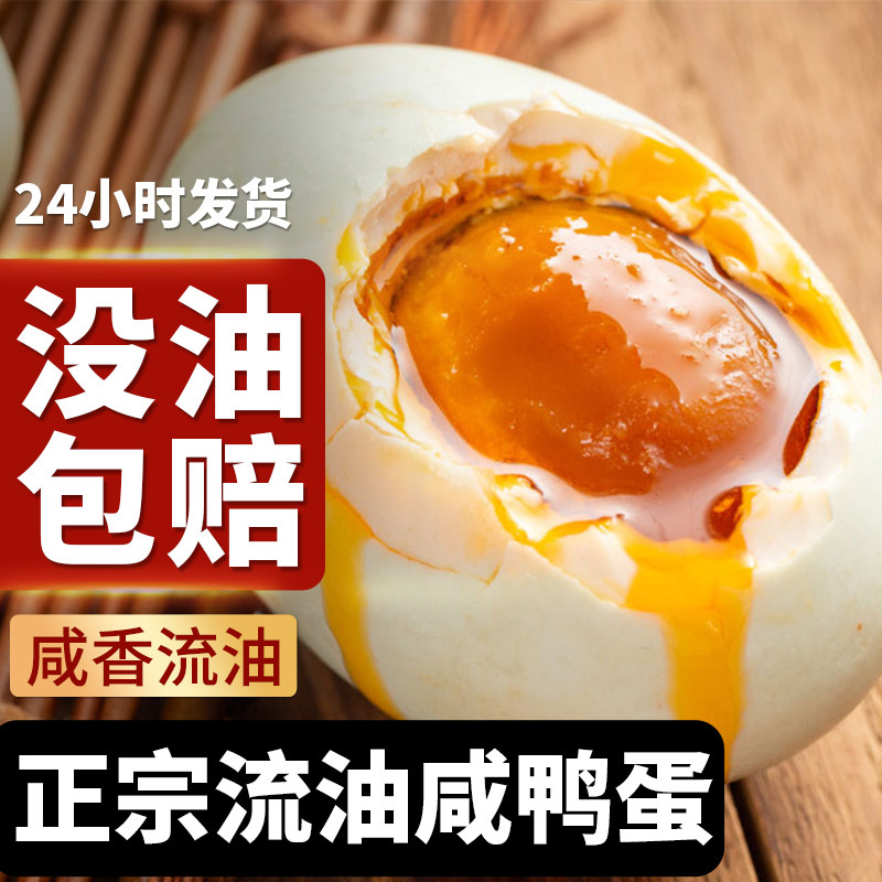 白荡里咸鸭蛋正宗流油整箱70g盐鸭蛋咸鸭蛋黄真空即食旗舰店正品,水产肉类/新鲜蔬果/熟食,咸鸭蛋,淘宝优惠券,粉丝福利购,淘宝优惠卷