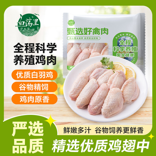 白荡里控抗认证鸡翅中4斤