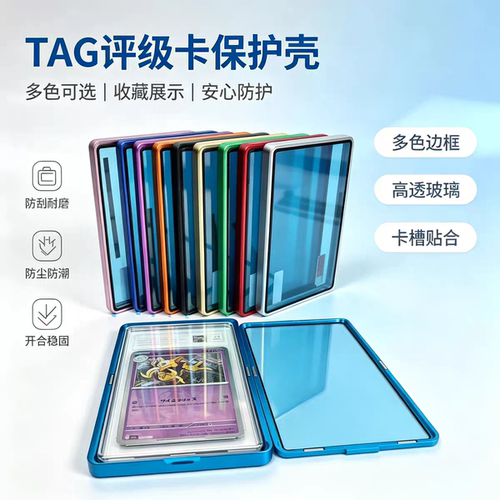 TAG评级卡专用保护壳TAG55PT全包航空级金属边框防UV紫外线专用新