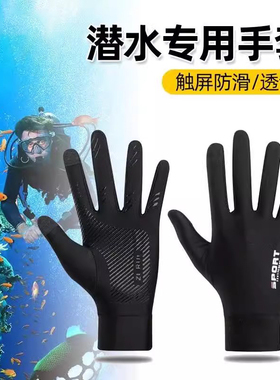 游泳潜水防晒冲浪手套耐磨防刮防滑防珊瑚自由浮潜防刮画 划水下
