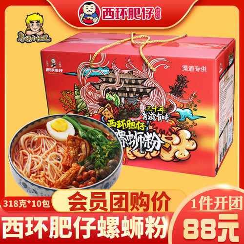 柳州特产西环肥仔螺蛳粉