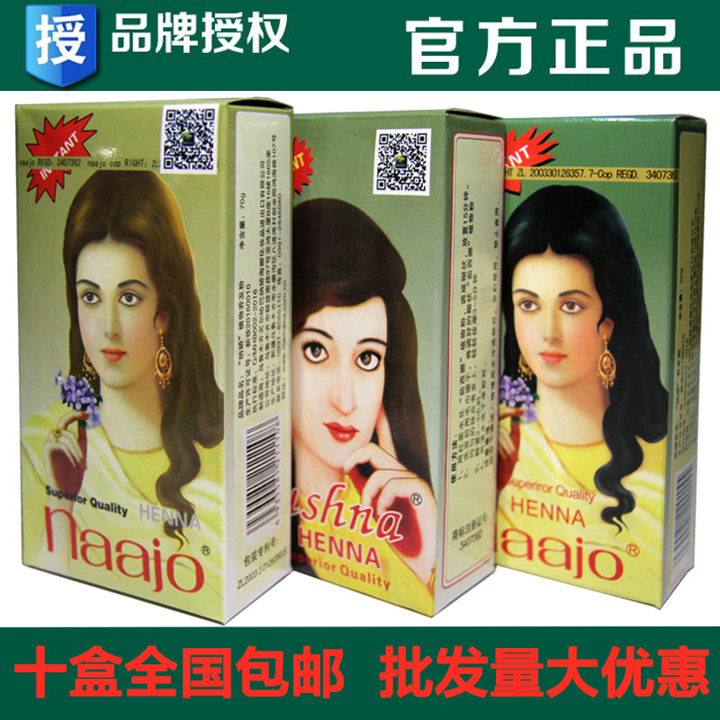 新疆正品纳娇棕色茹西娜咖啡色纯植物养发粉海纳天然花粉指甲草粉