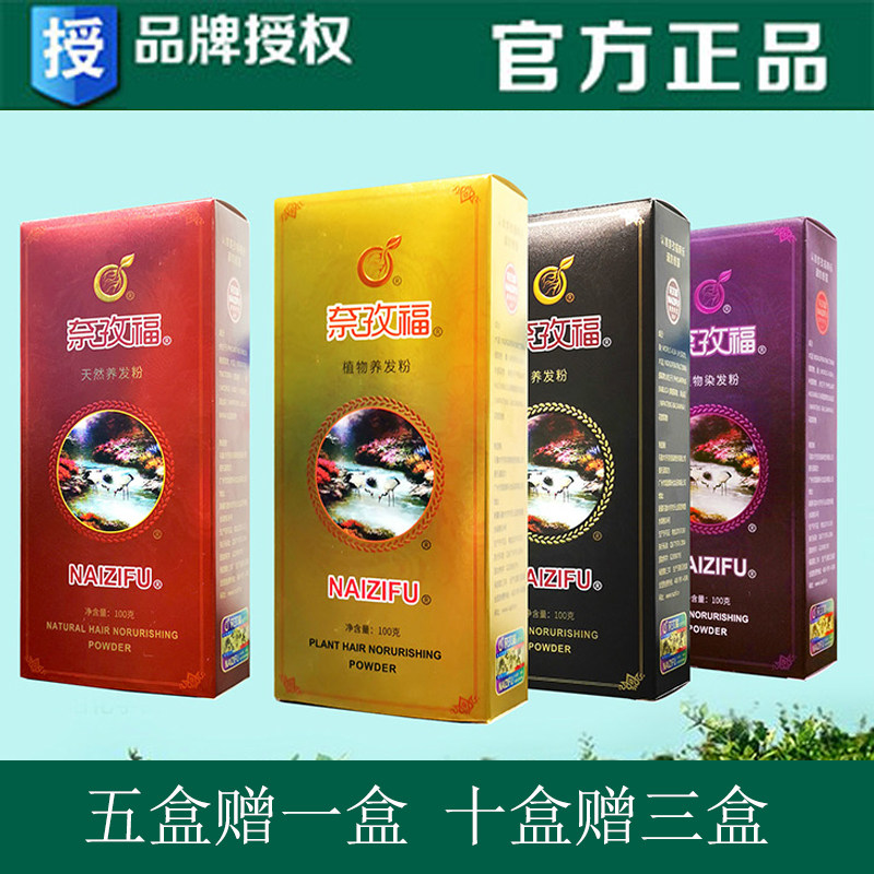奈孜福三代天然养发粉纯植物纳米粉海那粉花粉新疆正品植物遮白发