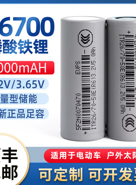 正品全新利维能26700磷酸铁锂电池3.2V大容量5000mAh户外电源太阳