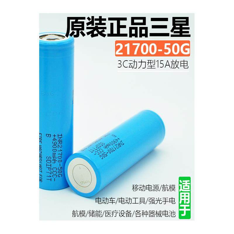 正品三星全新21700锂电池