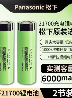 全新正品21700锂电池3.7V大容量6000mah可充电器手电锂电池充电宝