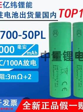 【全新A品】21700亿纬50PL 5000mah动力电池20c高倍率 航模无人机