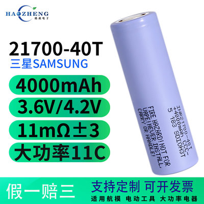 正品全新三星21700锂电池