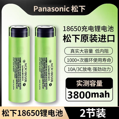 正品18650充电锂电锂电池3800毫安大容量3.7v动力电芯1860充哦