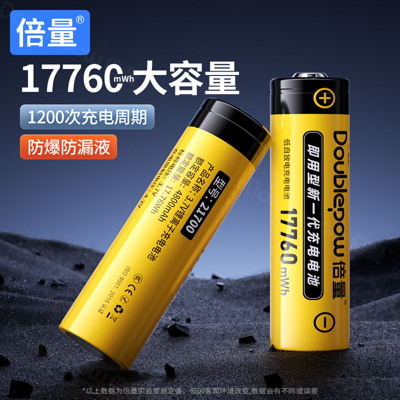 正品倍量21700可充电池组