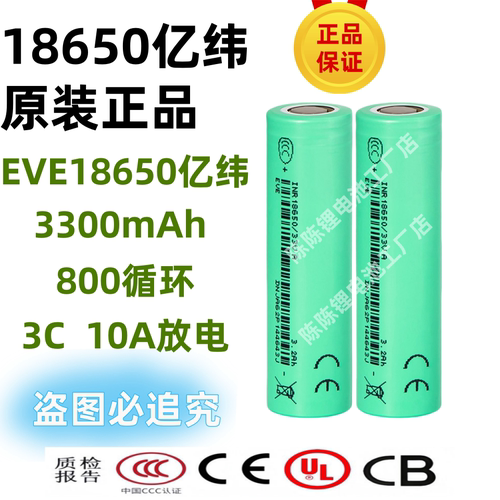 全新EV亿纬33V18650锂电池3C动力无人机吸尘器锂电工具电动车电池