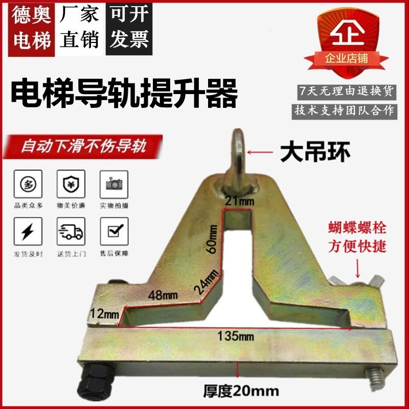 专业吊装电梯导轨工具/提
