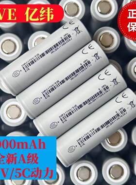 全新EVE亿纬锂能21700锂电池5000mah圆柱三元电芯移动电源电动车