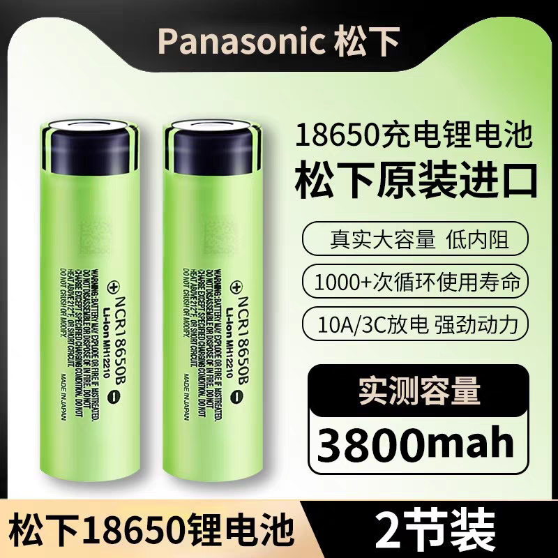 18650充电锂3800毫安3.7V/4.2V动力大容量可充电强光手电筒小风扇