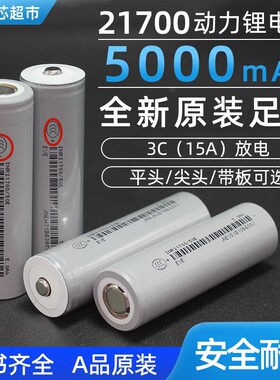 亿纬50E 21700锂电池15A放电手电筒动力电芯大容量5000mAh 3.7V
