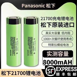 8000毫安21700动力电池手电筒充电3.7V电动哦 包邮 正品 顺丰