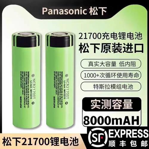 正品顺丰包邮8000毫安21700动力电池手电筒充电3.7V电动哦