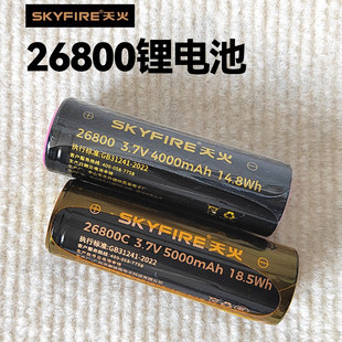 正品天火正品26650/26800锂电池大容量5000/4000毫安充电锂离子电