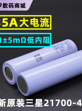 正品三星21700锂电池3.7V充电40T大电流无人机50E动力电芯50S三元