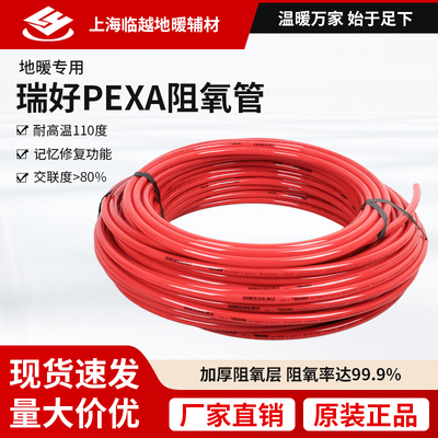 德国瑞好PEXA阻氧管地暖管