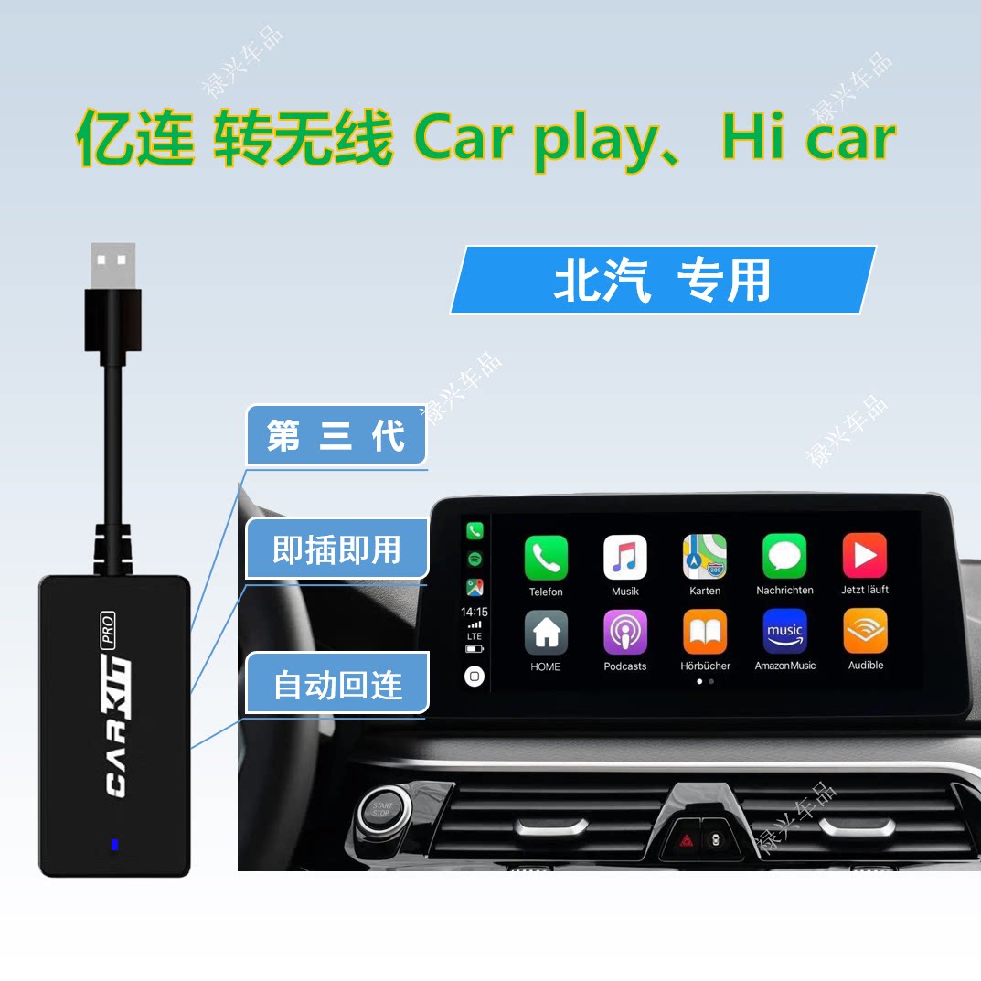 BAIC BJ30 BJ40 BJ60 212t01 EU7 X7 billion continuous transfer carplay Yilian to Hi car