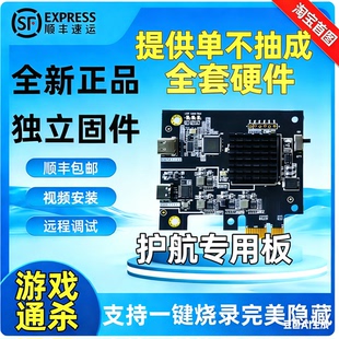 三角洲DMA板子全套dma硬件75T单人定制固件融合器kmbox海光板U