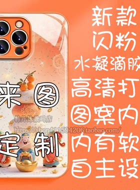 爱玛橙手机壳支持定制图案文字