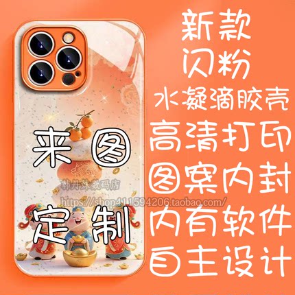金属漆水凝果冻手机壳定制图案文字照片滴胶AG玻璃小羊皮diy来图适用苹果华为vivo荣耀OPPO小米iQOO真我一加