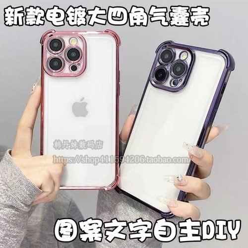 大四角气囊手机壳电镀TPU可定制