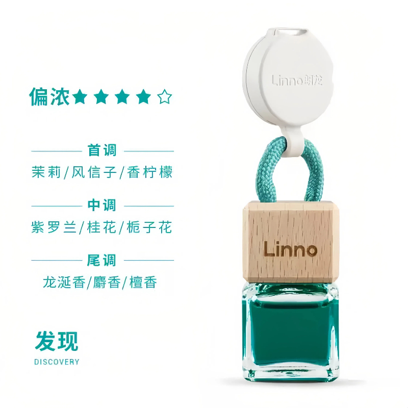 Linno/郎龙正品香水挂件精油持久