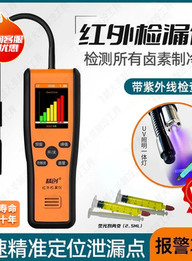精创冷媒检漏仪汽车空调冰箱氟利昂制冷剂查漏便携式ILD-200
