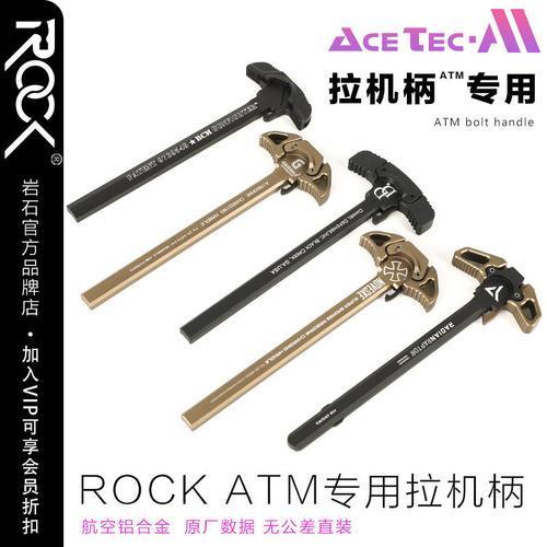 【跃虎模玩】ROCK官方 ATM波箱专用拉机柄 大G/RD/DD/N4/BCM 6061