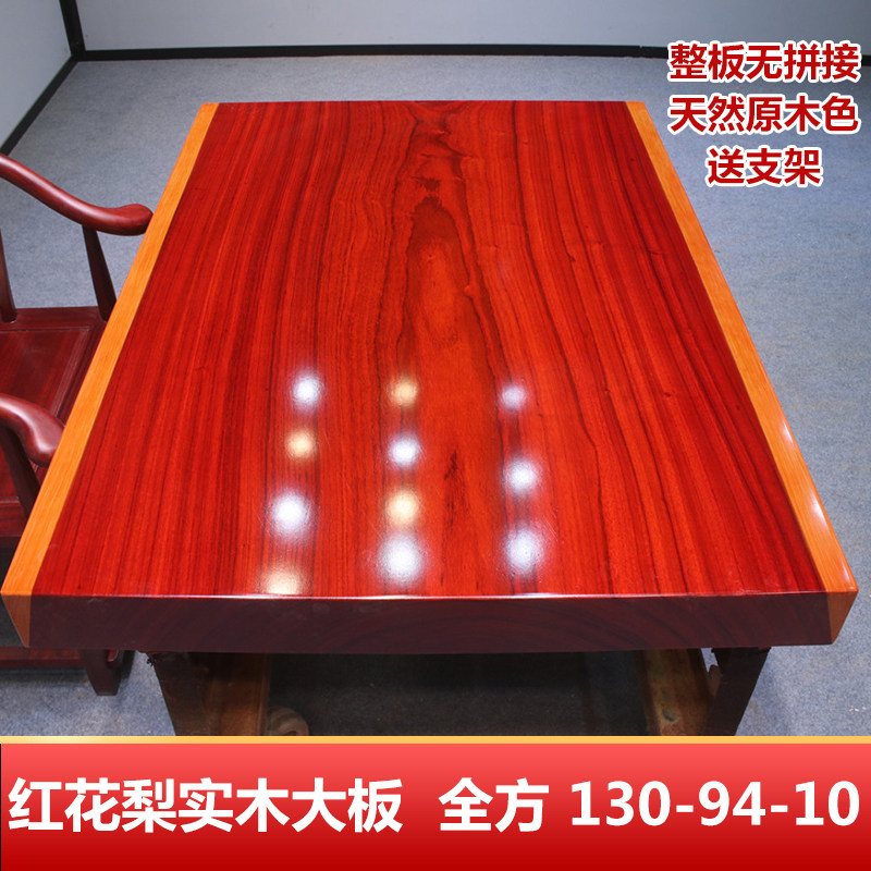 红花梨实木大板整板茶桌原木餐桌办公桌书桌书房泡茶桌130-94-10