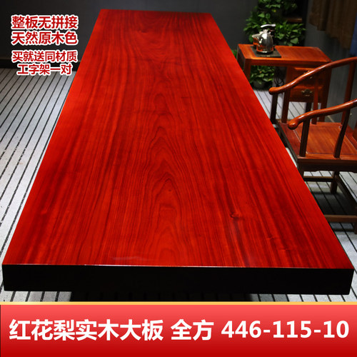 红花梨实木大板整板茶桌原木餐桌办公桌书桌书房泡茶桌446-115-10