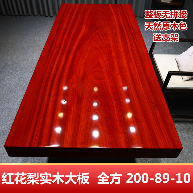 红花梨实木大板整板茶桌原木餐桌办公桌书桌书房泡茶桌 200-89-10