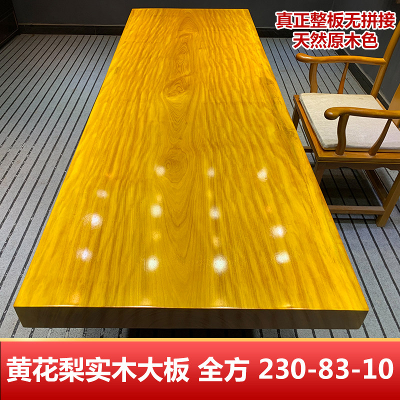 黄花梨实木大板茶桌椅组合原木餐桌实木整块书茶台办公230-83-10