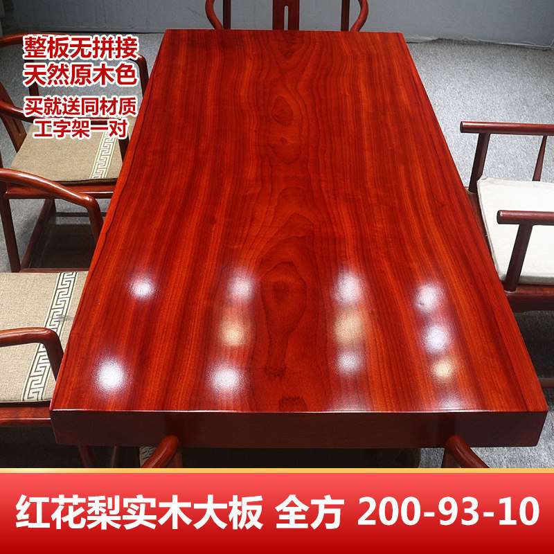 红花梨实木大板整板茶桌原木餐桌办公桌书桌书房泡茶桌200-93-10