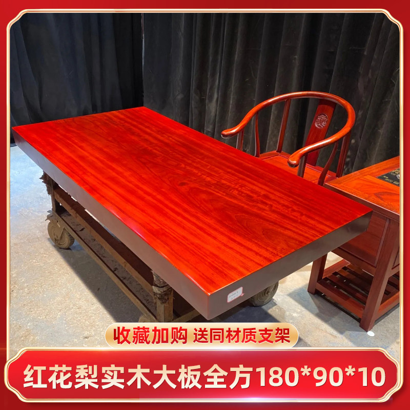 红花梨实木大板整板茶桌原木餐桌办公桌书桌书房泡茶桌180*90*10