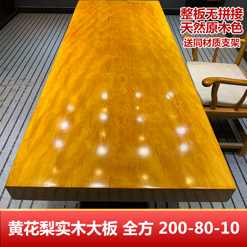 黄花梨实木大板茶桌椅组合原木餐桌实木整块书茶台办公 200-80-10
