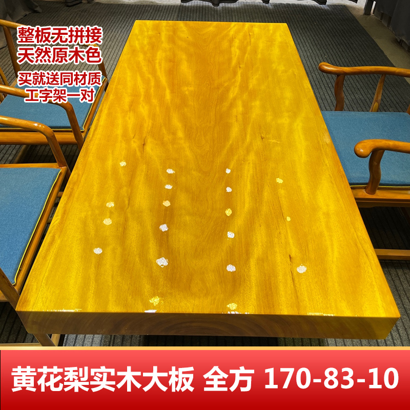 非洲黄花梨实木大板茶桌整块原木餐桌实木书茶台办公桌 170-83-10
