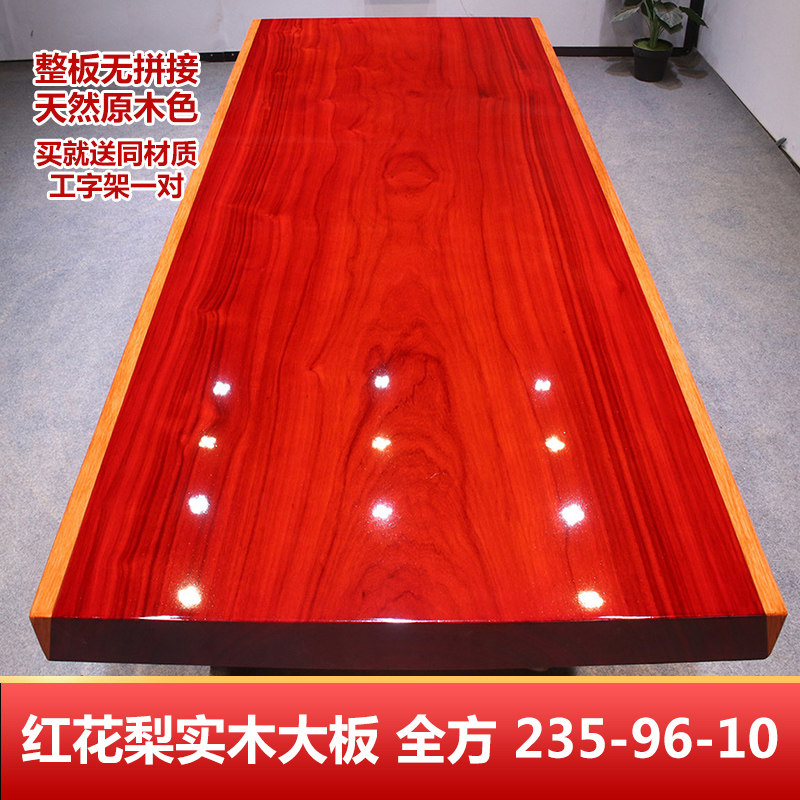 红花梨实木大板整板茶桌原木餐桌办公桌书桌书房泡茶桌235-96-10