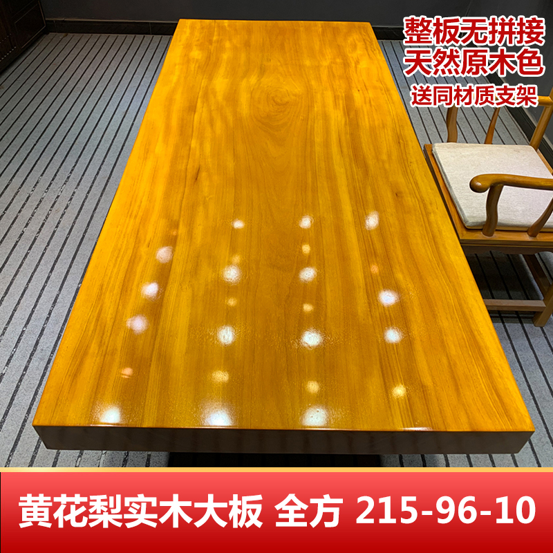黄花梨实木大板茶桌椅组合原木餐桌实木整块书茶台办公215-96-10