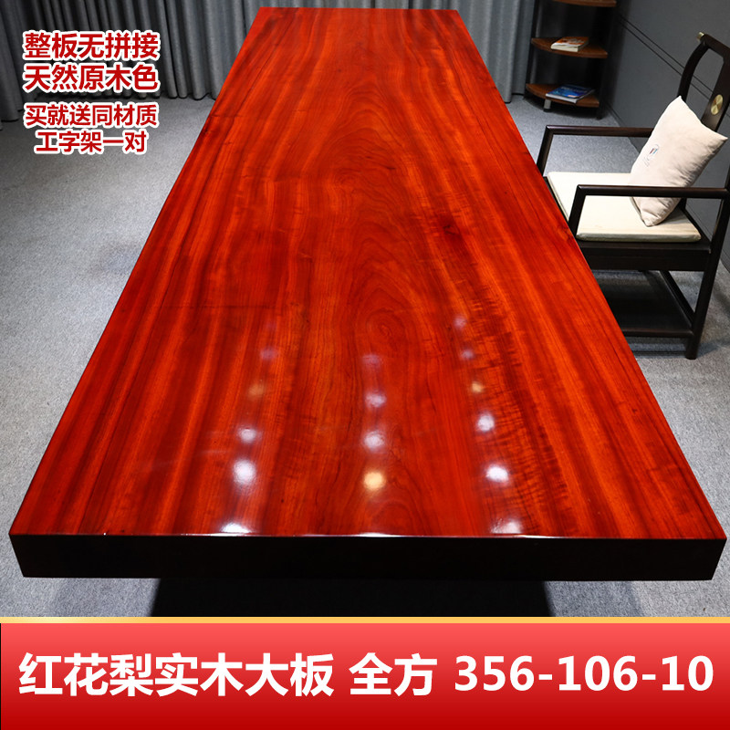 红花梨实木大板整板茶桌原木餐桌办公桌书桌书房泡茶桌356-106-10