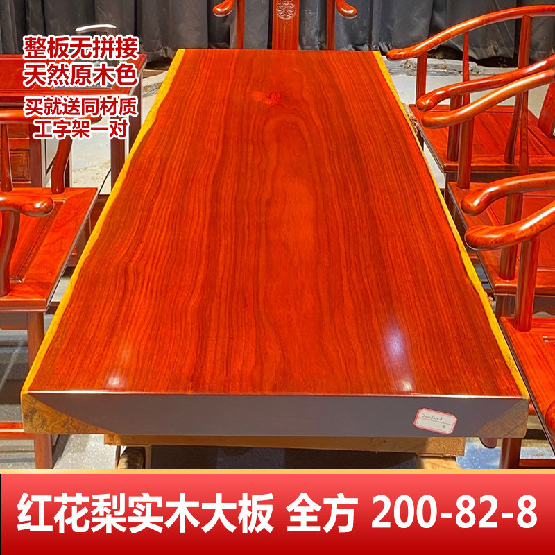 红花梨实木大板整板茶桌原木餐桌办公桌书桌书房泡茶桌 200-82-8
