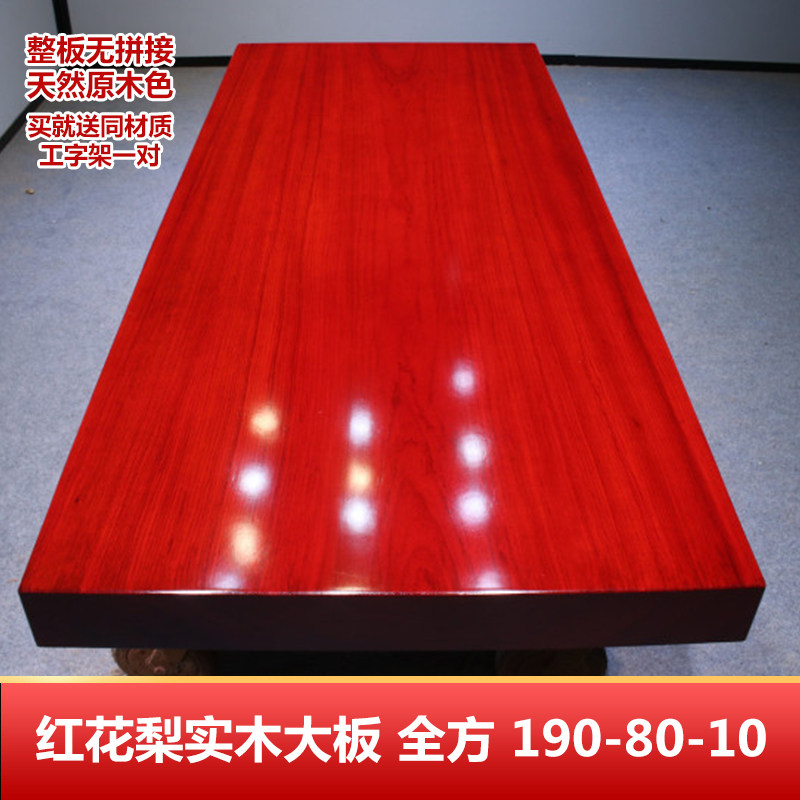 红花梨实木大板整板茶桌原木餐桌办公桌书桌书房泡茶桌 190-80-10