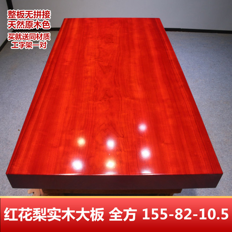 红花梨实木大板整板茶桌原木餐桌办公桌书桌书房泡茶桌155-82-10